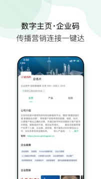 企名片link软件截图2