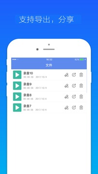 录音机小明软件截图1