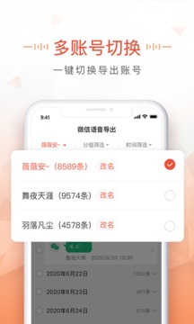 语音导出MP3软件软件截图3