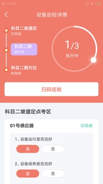 小强维保通软件截图2