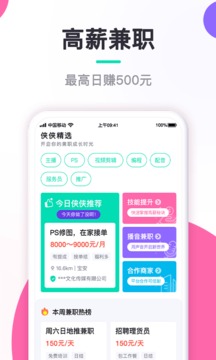 闲侠赚兼职软件截图1