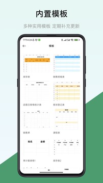 表格制作器软件截图2