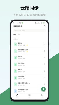 表格制作器软件截图4