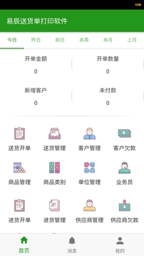 易辰送货单打印软件软件截图0