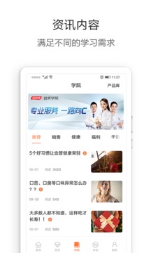 营养管家Pro软件截图3