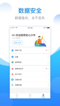 安心计件软件截图3