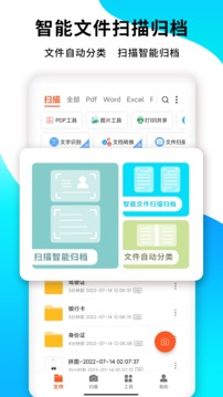 PDF扫描王软件截图4