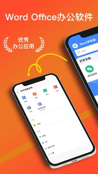 Word文档极速软件截图0