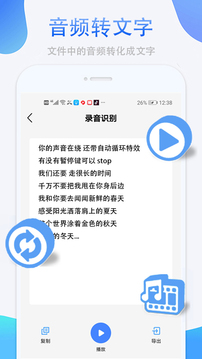 录音转换助手软件截图1