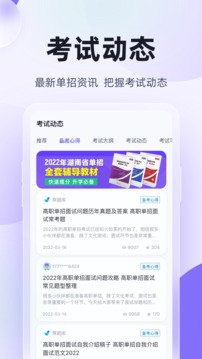 高职单招考试聚题库软件截图3