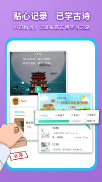 惜墨学古诗软件截图1