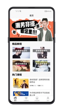 男生穿搭软件截图0