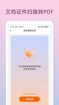 万能识物软件截图3