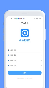 微恢复精灵软件截图3