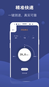 SpeedTest测网速大师软件截图1