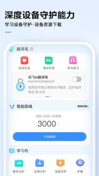 讯飞AI学软件截图1