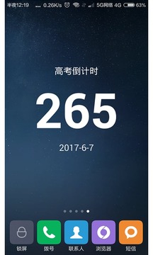 新高考倒计时软件截图2