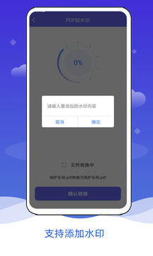 PDF格式转换软件截图3