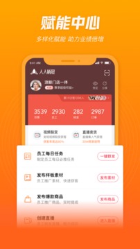 人人销冠软件截图2