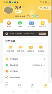 民杰学院软件截图4