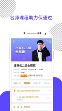 计算机一级软件截图4