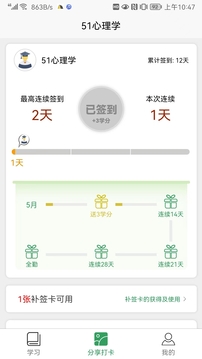 51心理学院