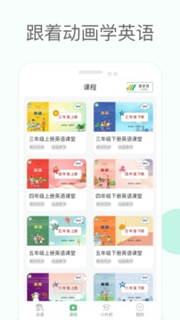 冀教版小学英语课堂软件截图1