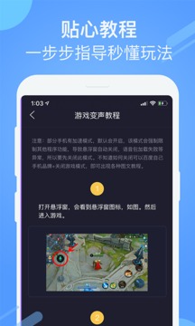 游戏聊天变声器软件截图3