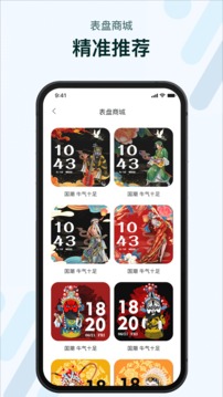 M2 Wear软件截图3