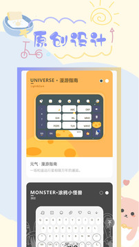 元气键盘皮肤软件截图3