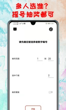 转盘软件截图3