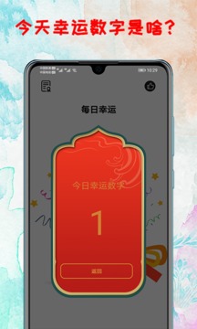 转盘软件截图2