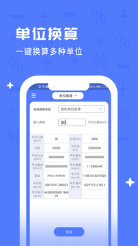 计算器万能软件截图2