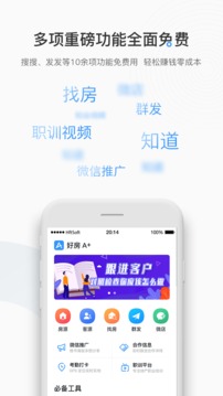 好房A+软件截图1