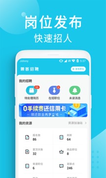 兼客招聘商家版软件截图2