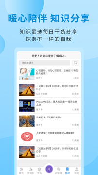 星罗卜软件截图4