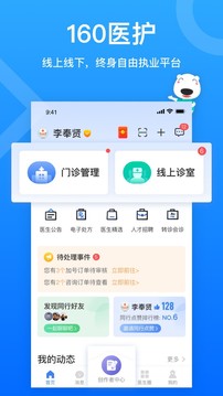 160医生软件截图0