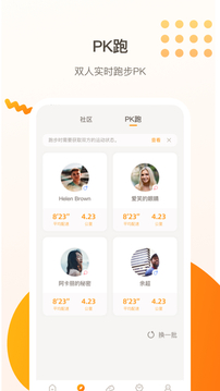 小Biu运动软件截图4