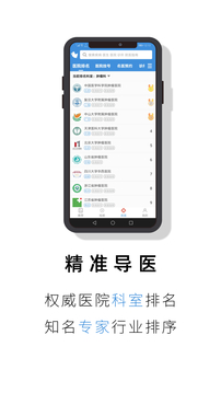 就医号软件截图2