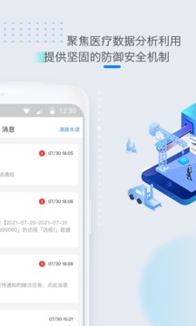 医数据软件截图3