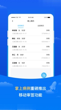 医网信软件截图2