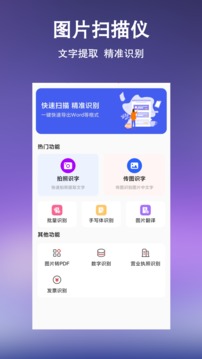 文字提取扫描王软件截图0