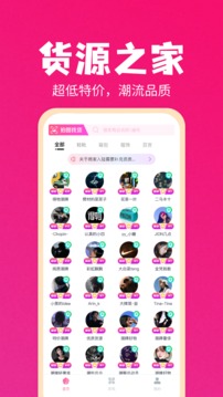 货源之家软件截图0