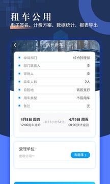 智慧派车软件截图2