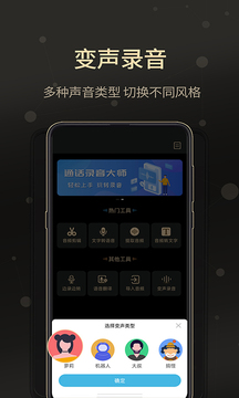 通话录音大师软件截图3