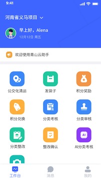 青山云助手软件截图0