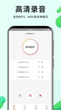 高清录音软件软件截图0