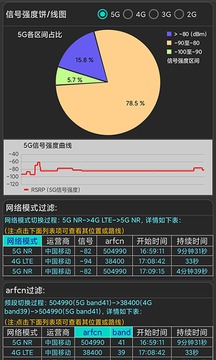 信号测试助手软件截图1