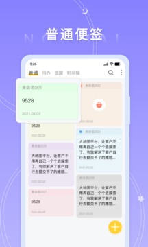 好用便签软件截图0