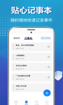 私密照片保险柜软件截图3